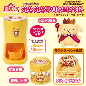 ポムポムプリン 【Sanrio+会員限定】当りくじ（ポムポムプリン30周年59