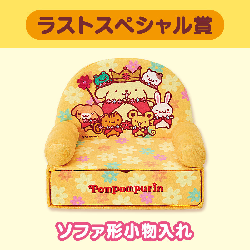 ポムポムプリン 【Sanrio+会員限定】当りくじ（ポムポムプリン30周年80）
