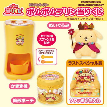 ポムポムプリン 【Sanrio+会員限定】当りくじ（ポムポムプリン30周年87）