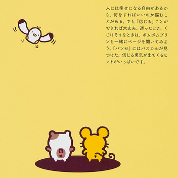 ポムポムプリン ポムポムプリンの『パンセ』