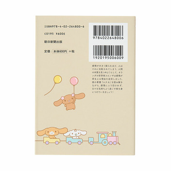 シナモロール シナモロールの『エチカ』