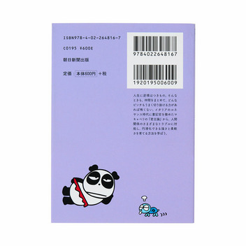 バッドばつ丸 バッドばつ丸の『君主論』