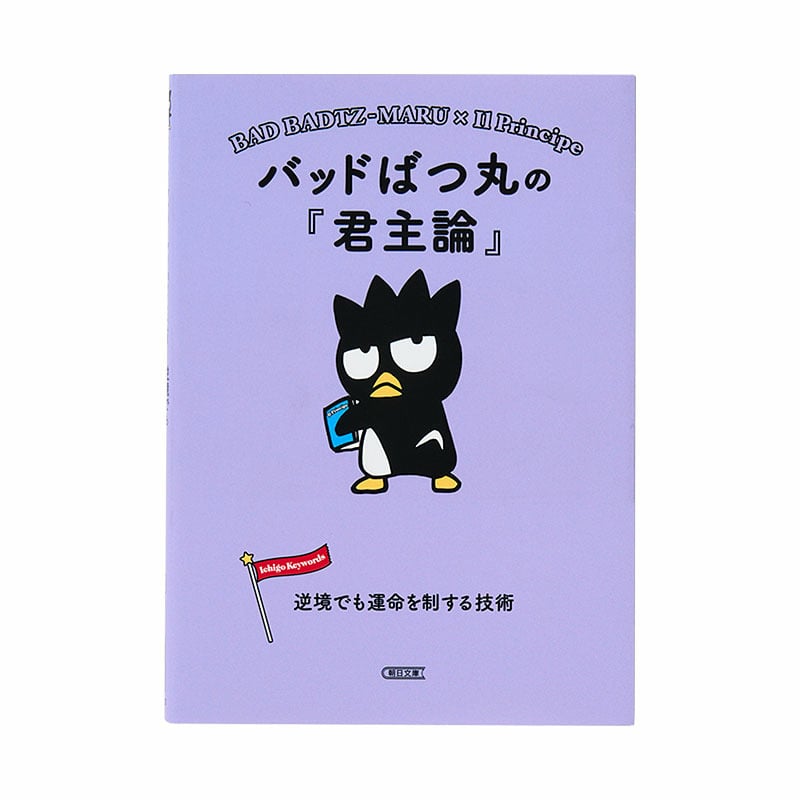 バッドばつ丸｜サンリオ