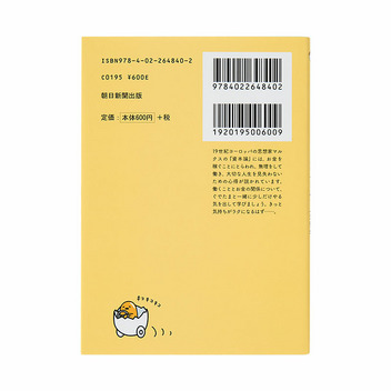 ぐでたま ぐでたまの『資本論』