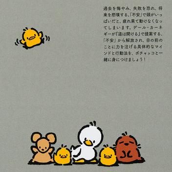 ポチャッコ ポチャッコの『道は開ける』