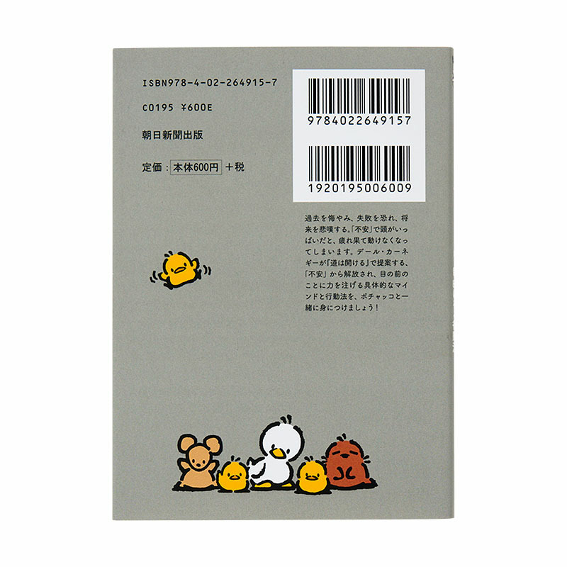 ポチャッコ ポチャッコの『道は開ける』