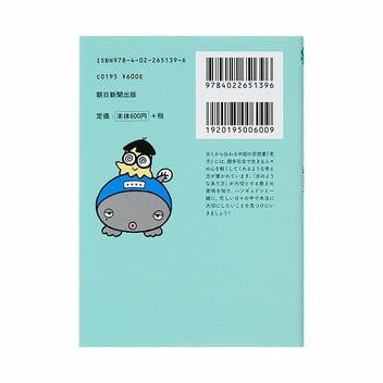 ハンギョドン ハンギョドンの『老子』