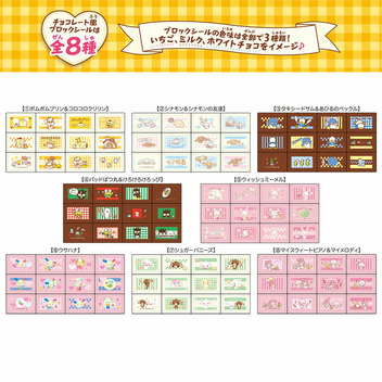 サンリオキャラクターズ ちょこぶろっくしーる