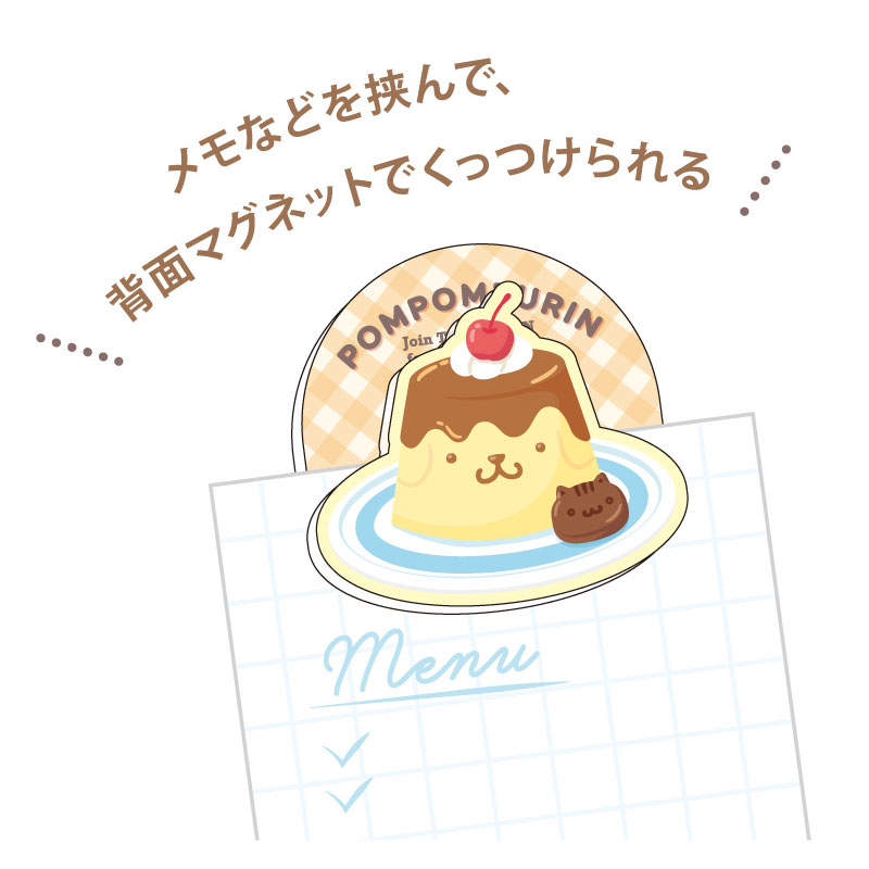 ポムポムプリン シークレットマグネットクリップ｜サンリオオンライン