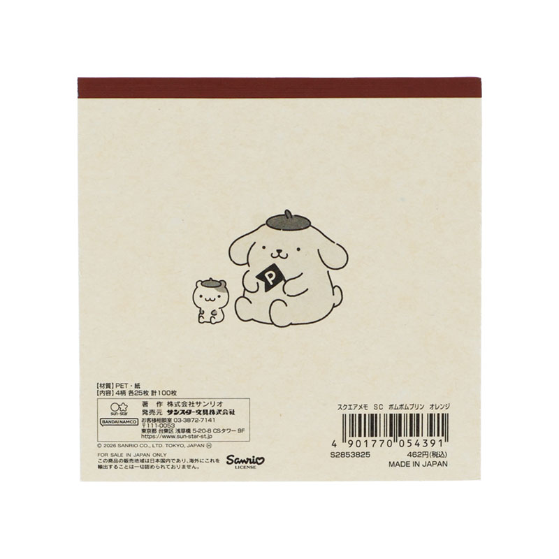 ポムポムプリン スクエアメモ