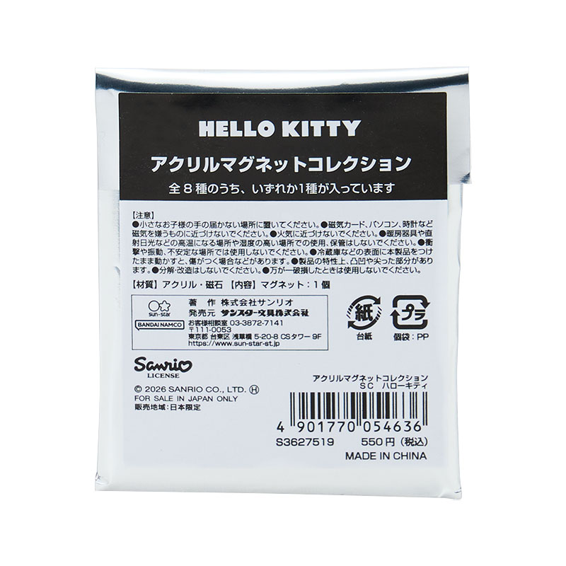 ハローキティ シークレットアクリルマグネットコレクション