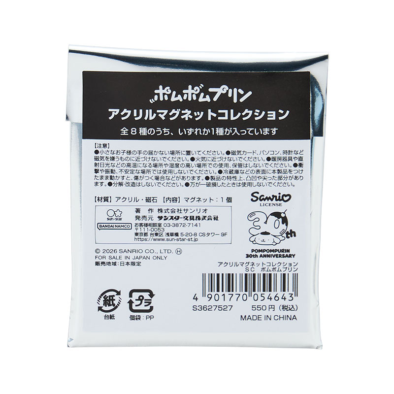 ポムポムプリン シークレットアクリルマグネットコレクション