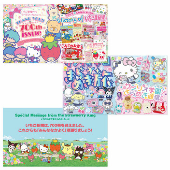 サンリオキャラクターズ いちご新聞（2026年6月号/No.700）