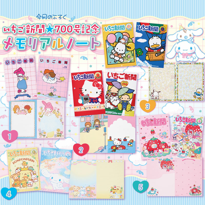 サンリオキャラクターズ いちご新聞（2026年6月号/No.700）｜サンリオ