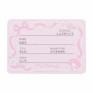 マイメロディ ふわっセル