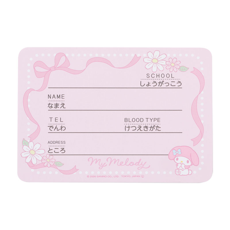 マイメロディ ふわっセル