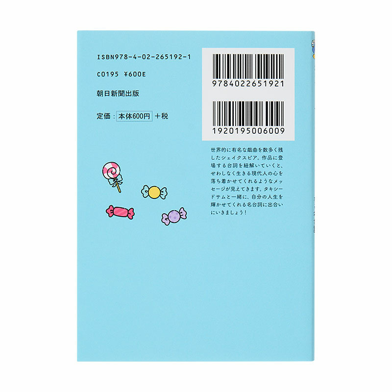 タキシードサム タキシードサムの&ldquo;シェイクスピア&rdquo;