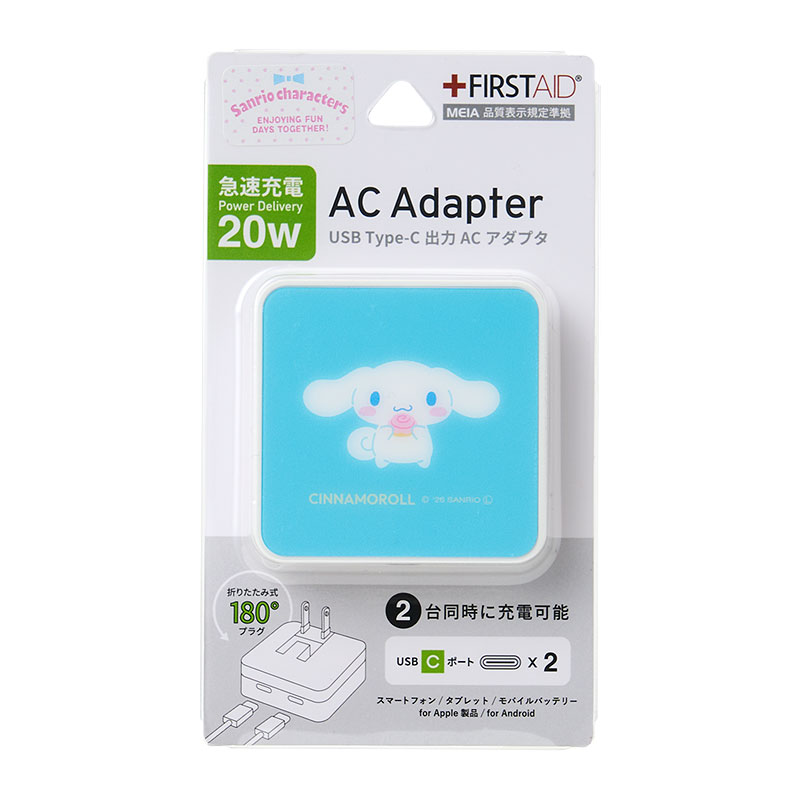 シナモロール USB Type-C 出力 ACアダプタ