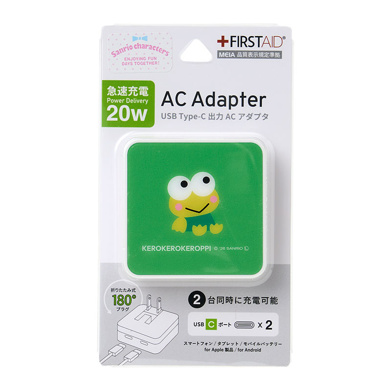 けろけろけろっぴ USB Type-C 出力 ACアダプタ