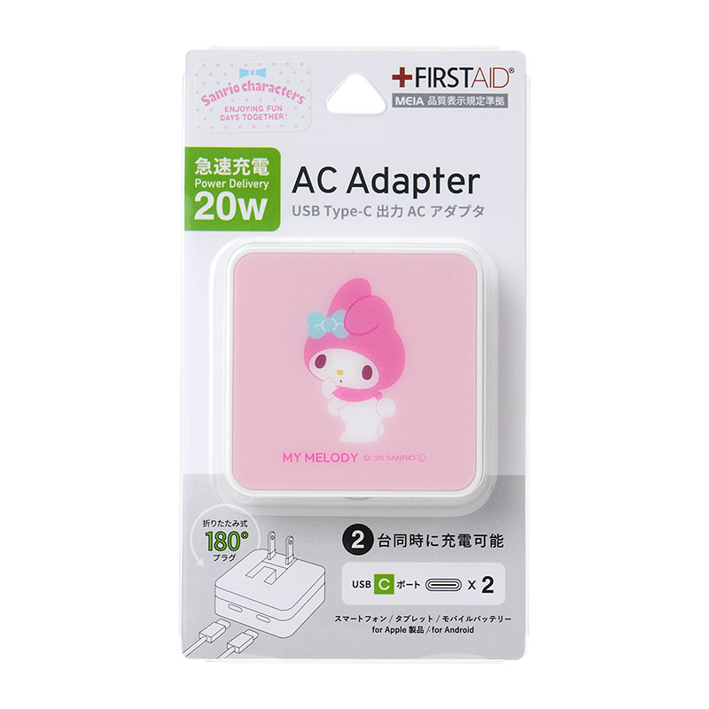 マイメロディ USB Type-C 出力 ACアダプタ