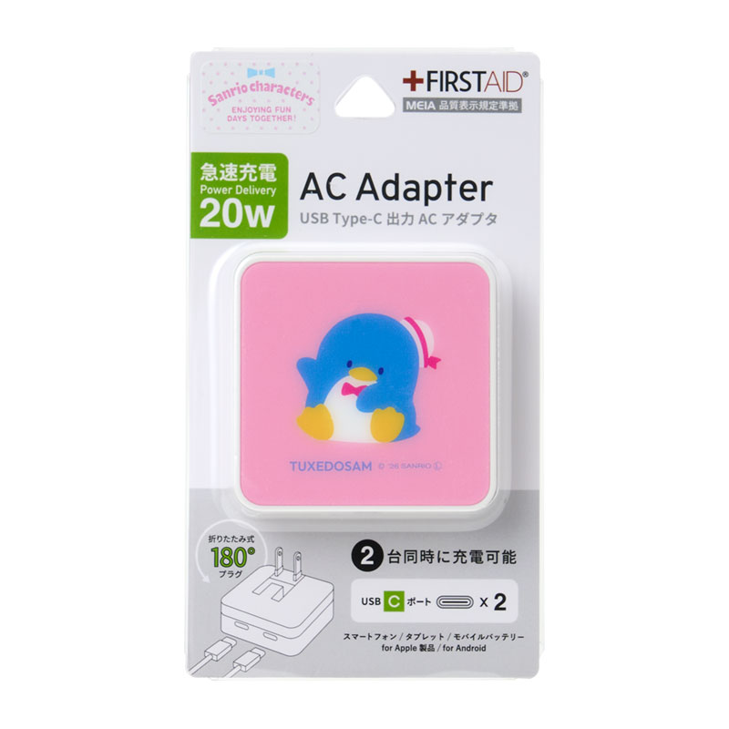 タキシードサム USB Type-C 出力 ACアダプタ