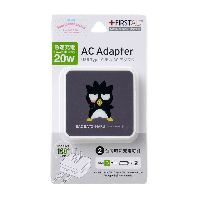バッドばつ丸 USB Type-C 出力 ACアダプタ