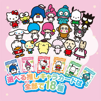 サンリオキャラクターズ 人生ゲーム