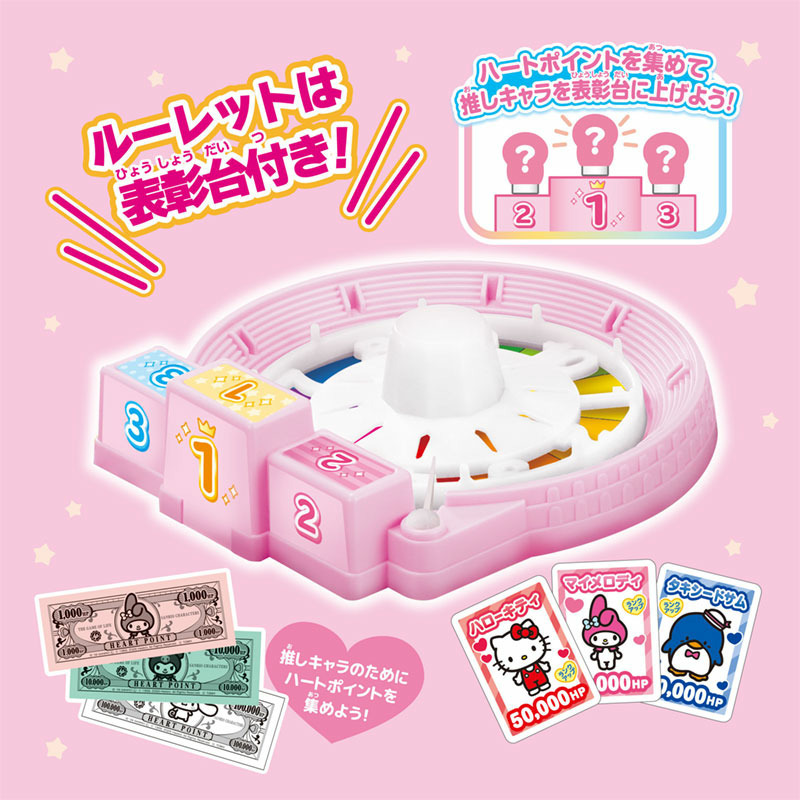 サンリオキャラクターズ 人生ゲーム