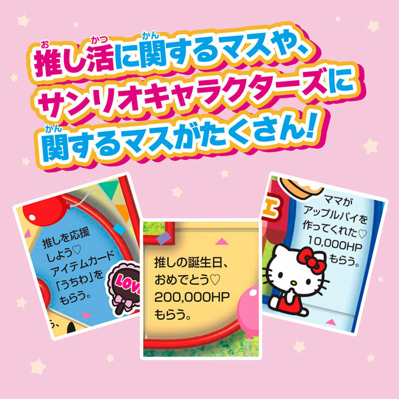 サンリオキャラクターズ 人生ゲーム