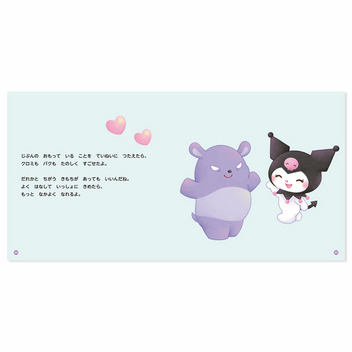 マイメロディ&クロミ いやってじょうずにつたえるほん