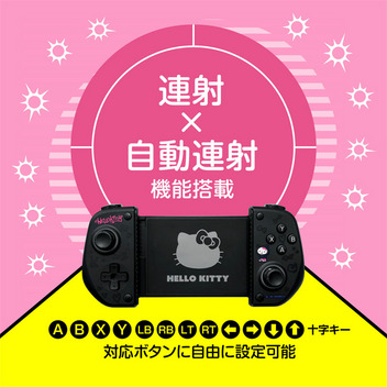 ハローキティ スマホ用モバイルゲームパッド