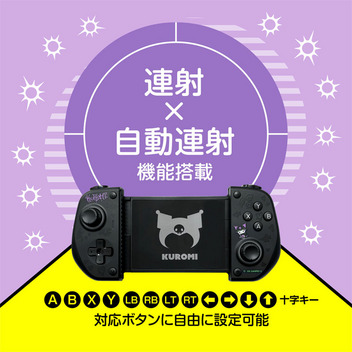 クロミ スマホ用モバイルゲームパッド