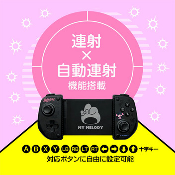 マイメロディ スマホ用モバイルゲームパッド