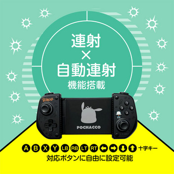 ポチャッコ スマホ用モバイルゲームパッド
