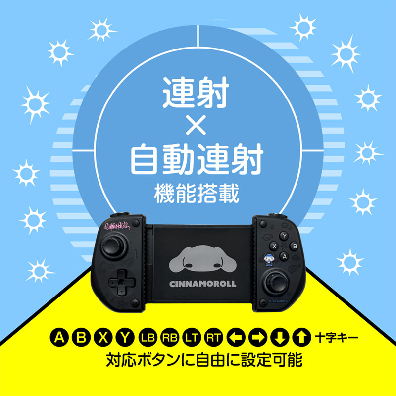 シナモロール スマホ用モバイルゲームパッド