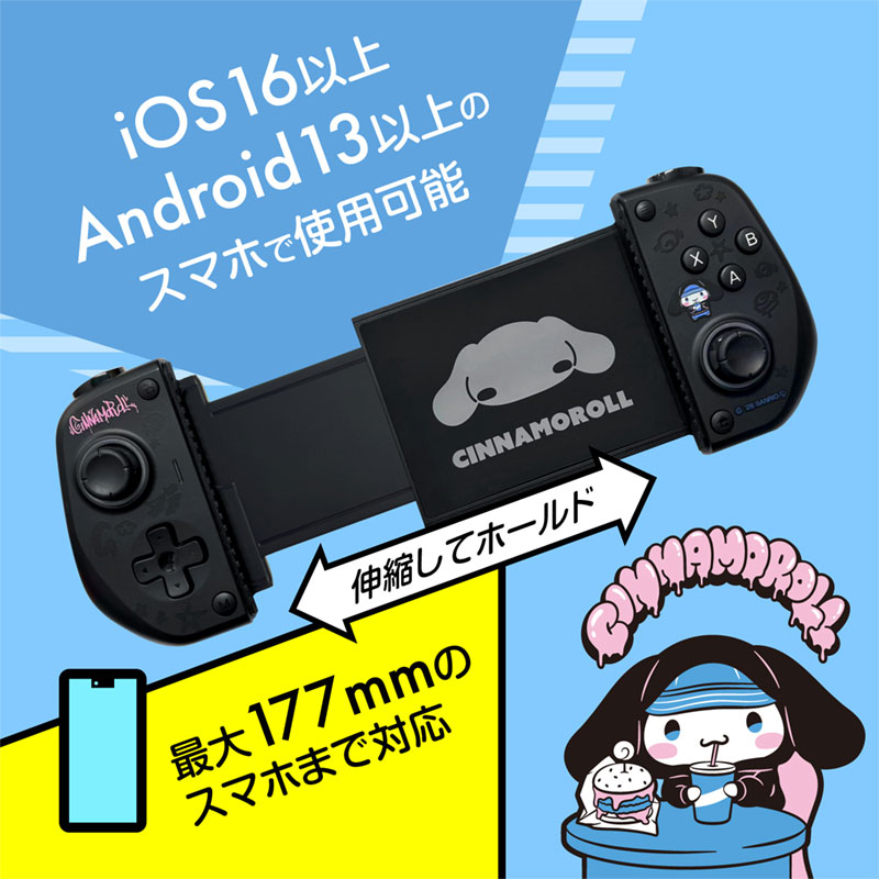 シナモロール スマホ用モバイルゲームパッド