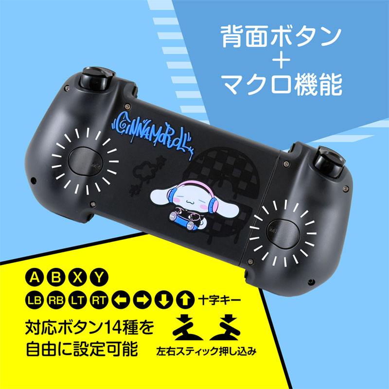 シナモロール スマホ用モバイルゲームパッド