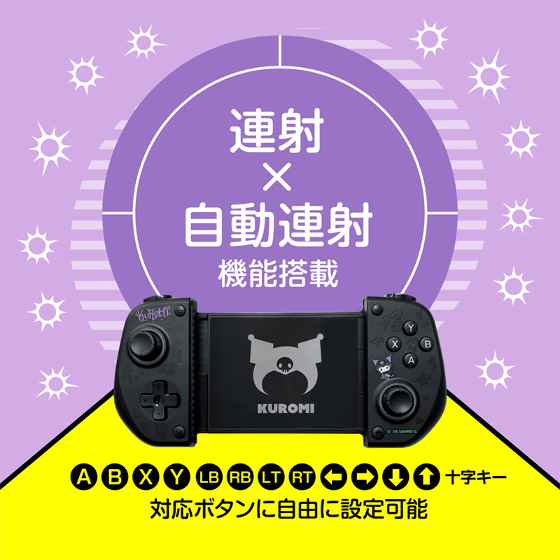 クロミ スマホ用モバイルゲームパッド