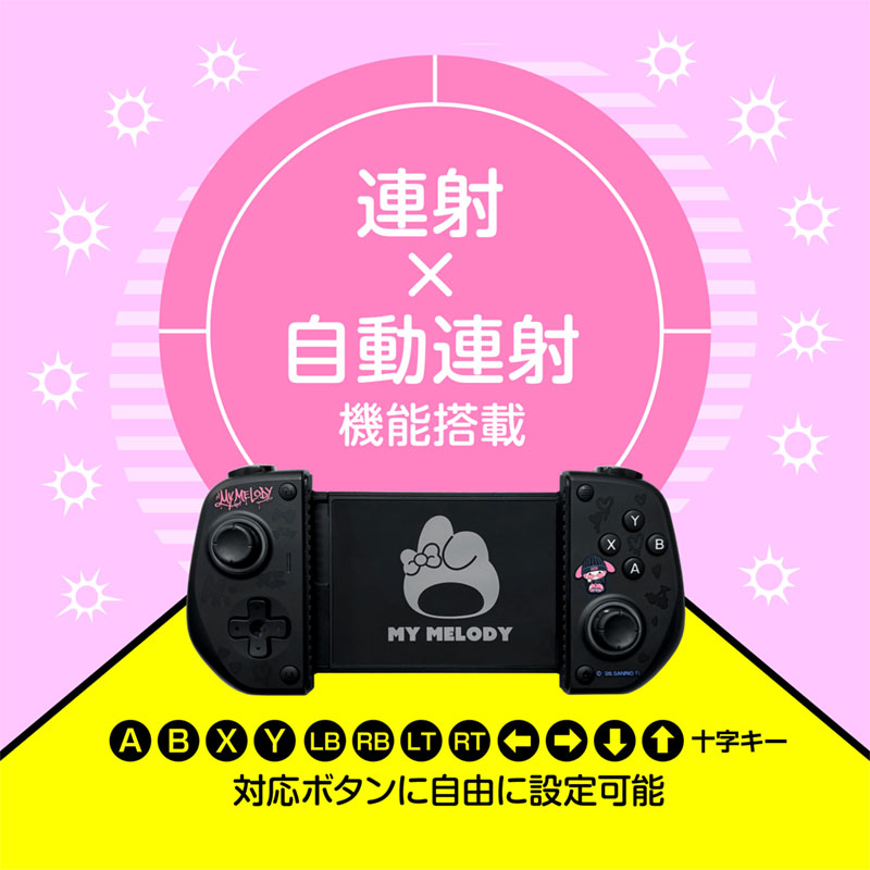 マイメロディ スマホ用モバイルゲームパッド