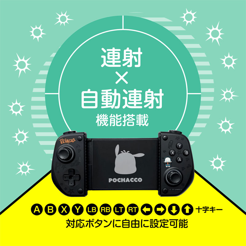 ポチャッコ スマホ用モバイルゲームパッド