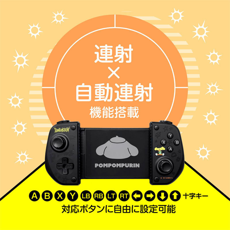 ポムポムプリン スマホ用モバイルゲームパッド