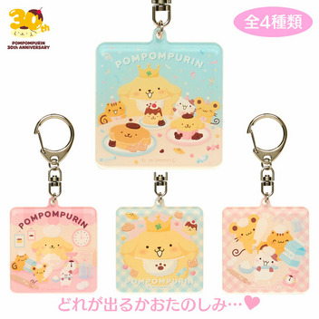 ポムポムプリン シークレットアクリルキーホルダー
