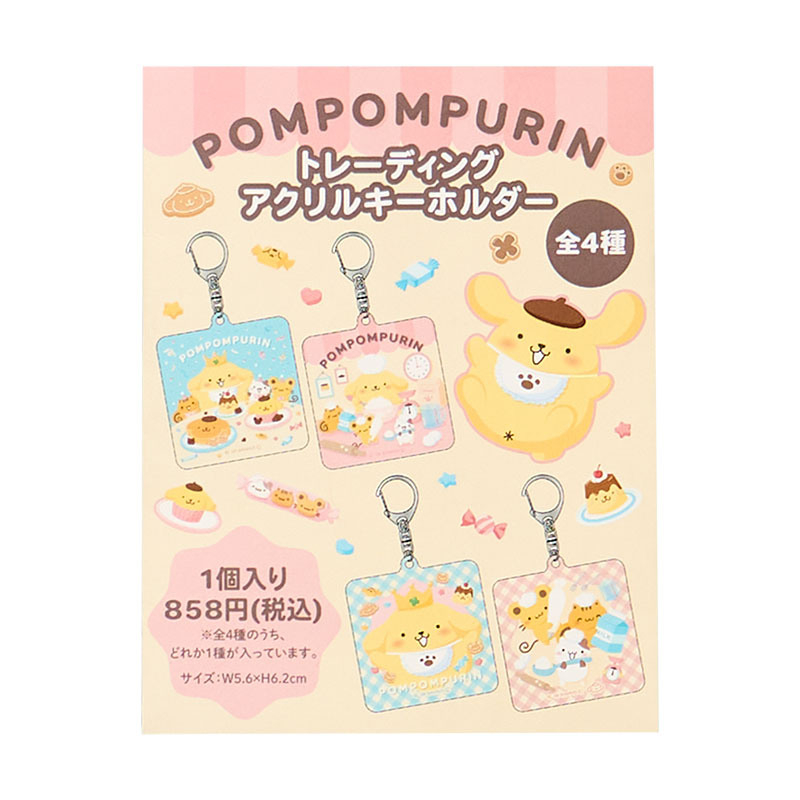 ポムポムプリン シークレットアクリルキーホルダー