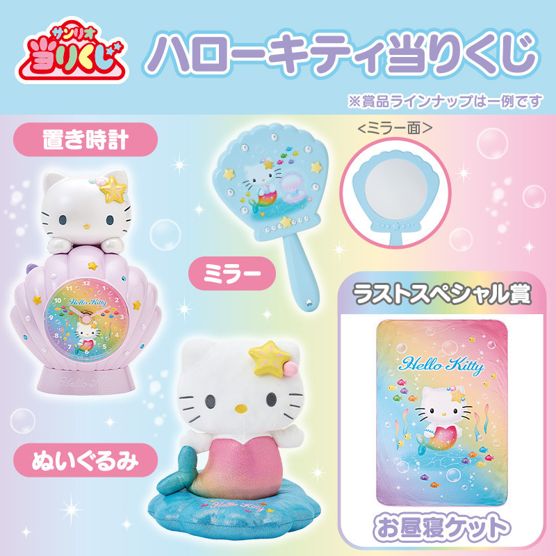 ハローキティ 【Sanrio+会員限定】当りくじ（ハローキティ18）