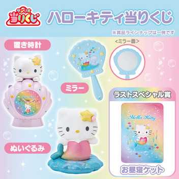 【Sanrio+会員限定】当りくじ（ハローキティ24）