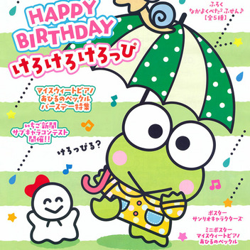 サンリオキャラクターズ いちご新聞（2026年7月号/No.701）