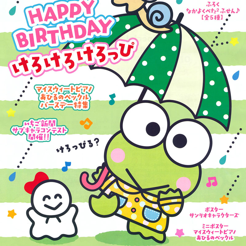 サンリオキャラクターズ いちご新聞（2026年7月号/No.701）