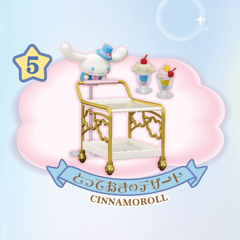 シナモロール きらきら そらいろパーティー