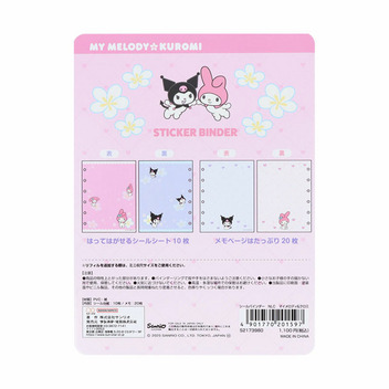 マイメロディ&クロミ シールバインダー