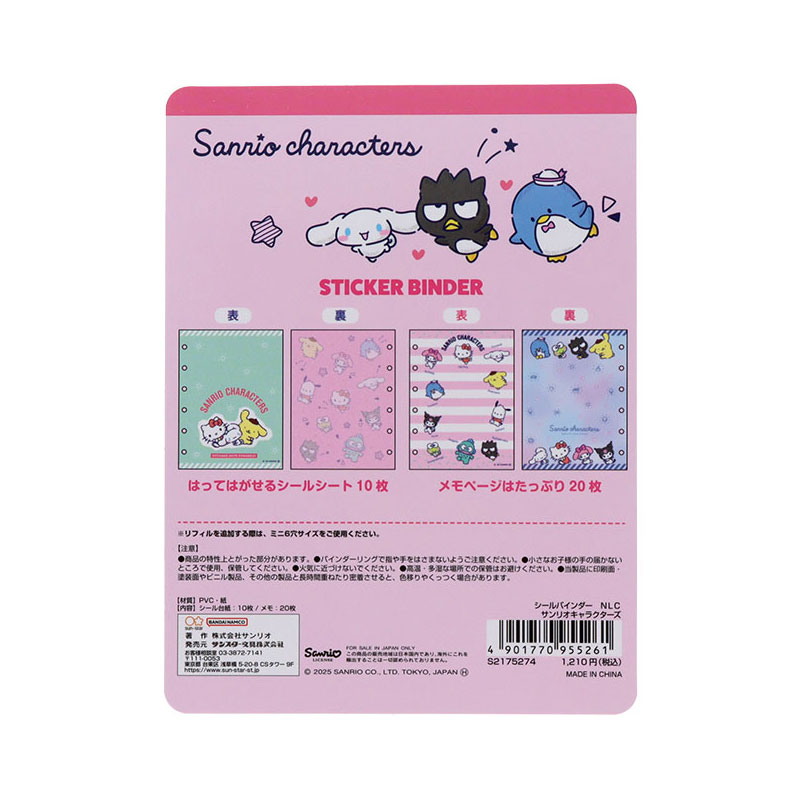サンリオキャラクターズ シールバインダー